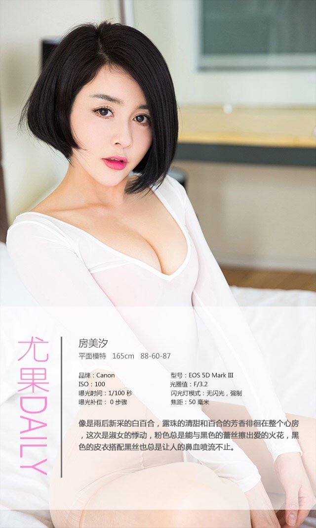 房美汐 [爱尤物]高清写真图VOL.334 悸动  第2张