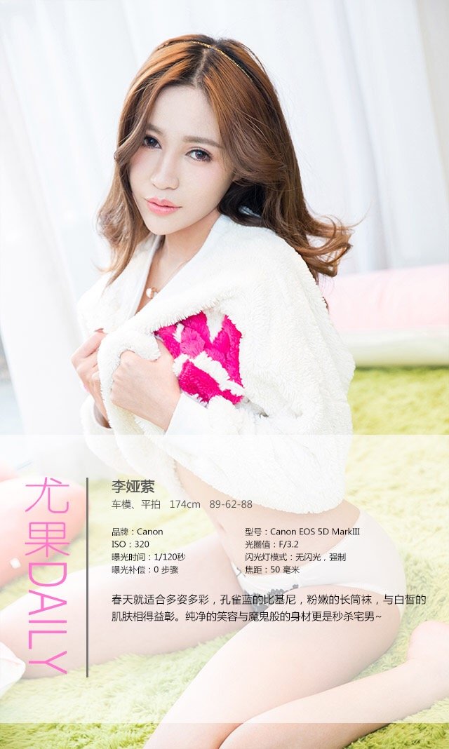 李娅萦 [爱尤物]高清写真图VOL.296 惊彩10分  第2张