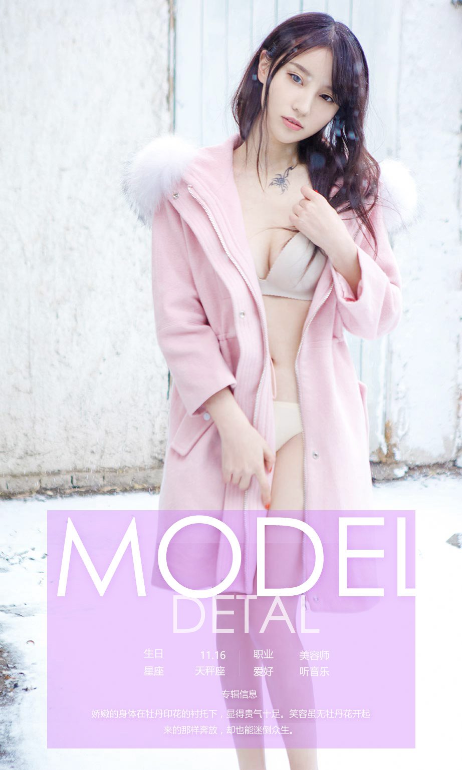 陈梓涵- [尤果圈爱尤物]高清写真图 VOL.625 初雪  第4张