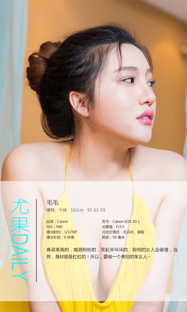毛毛 [爱尤物]高清写真图美丽的笨女人  第2张