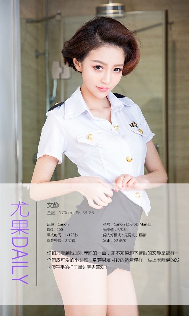 文静 [爱尤物]高清写真图VOL.327 爱上女警花  第2张